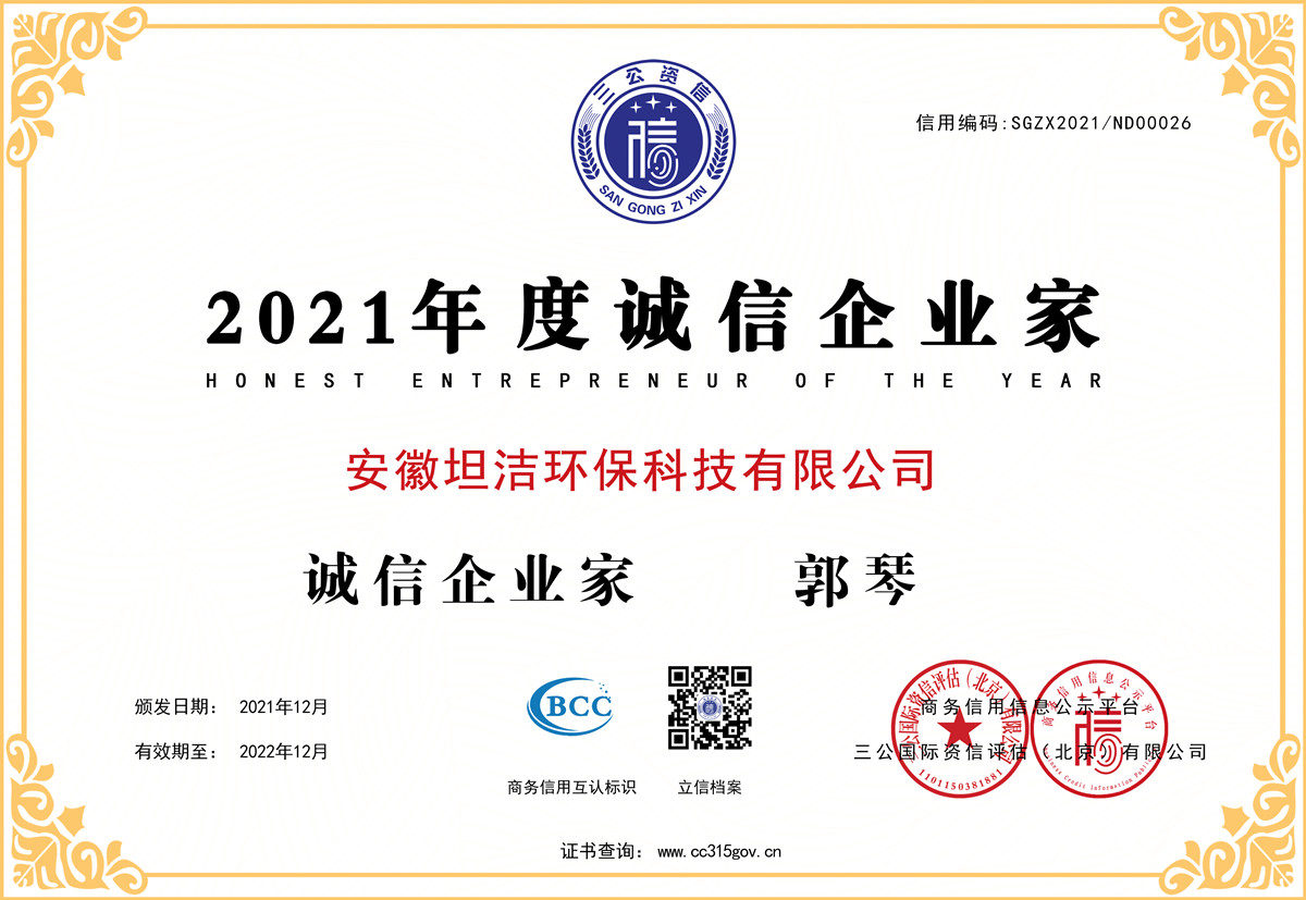 延庆2021年度诚信企业家