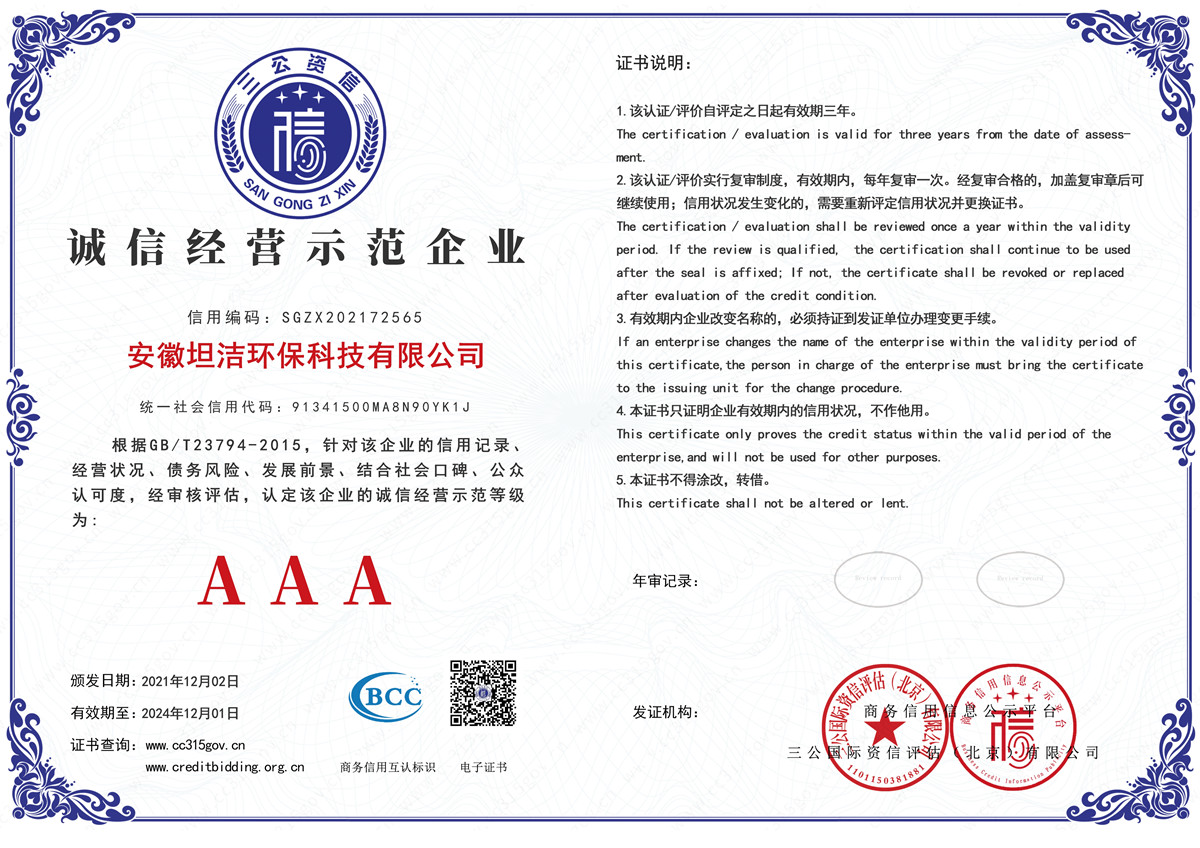 延庆诚信经营AAA级示范企业