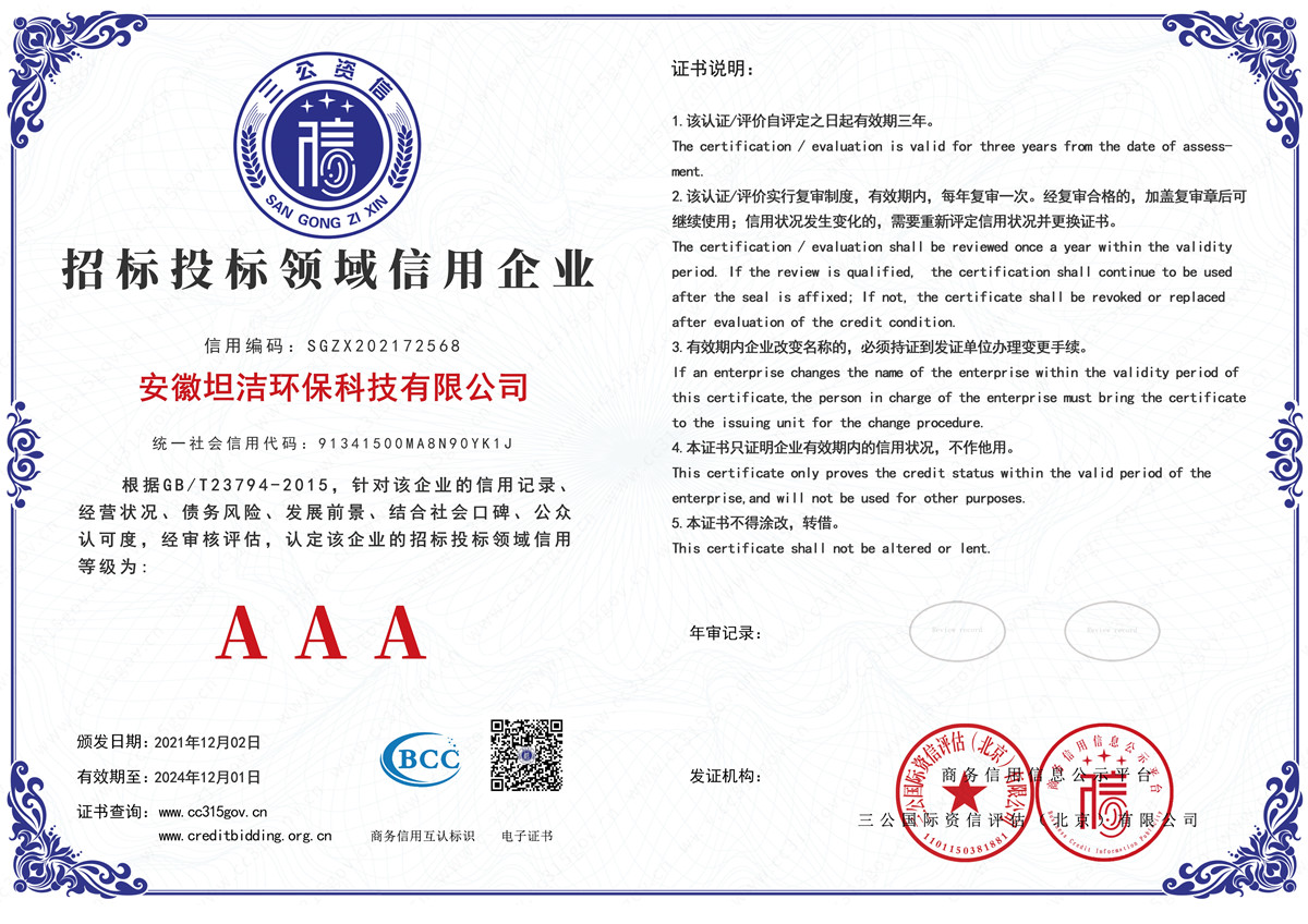 延庆招标投标领域AAA级信用企业