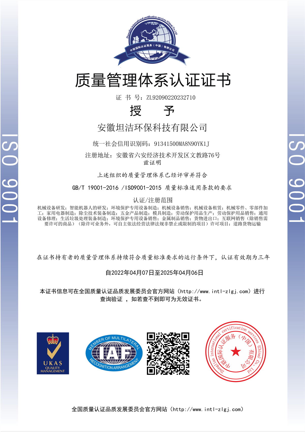 延庆质量管理体系认证证书
