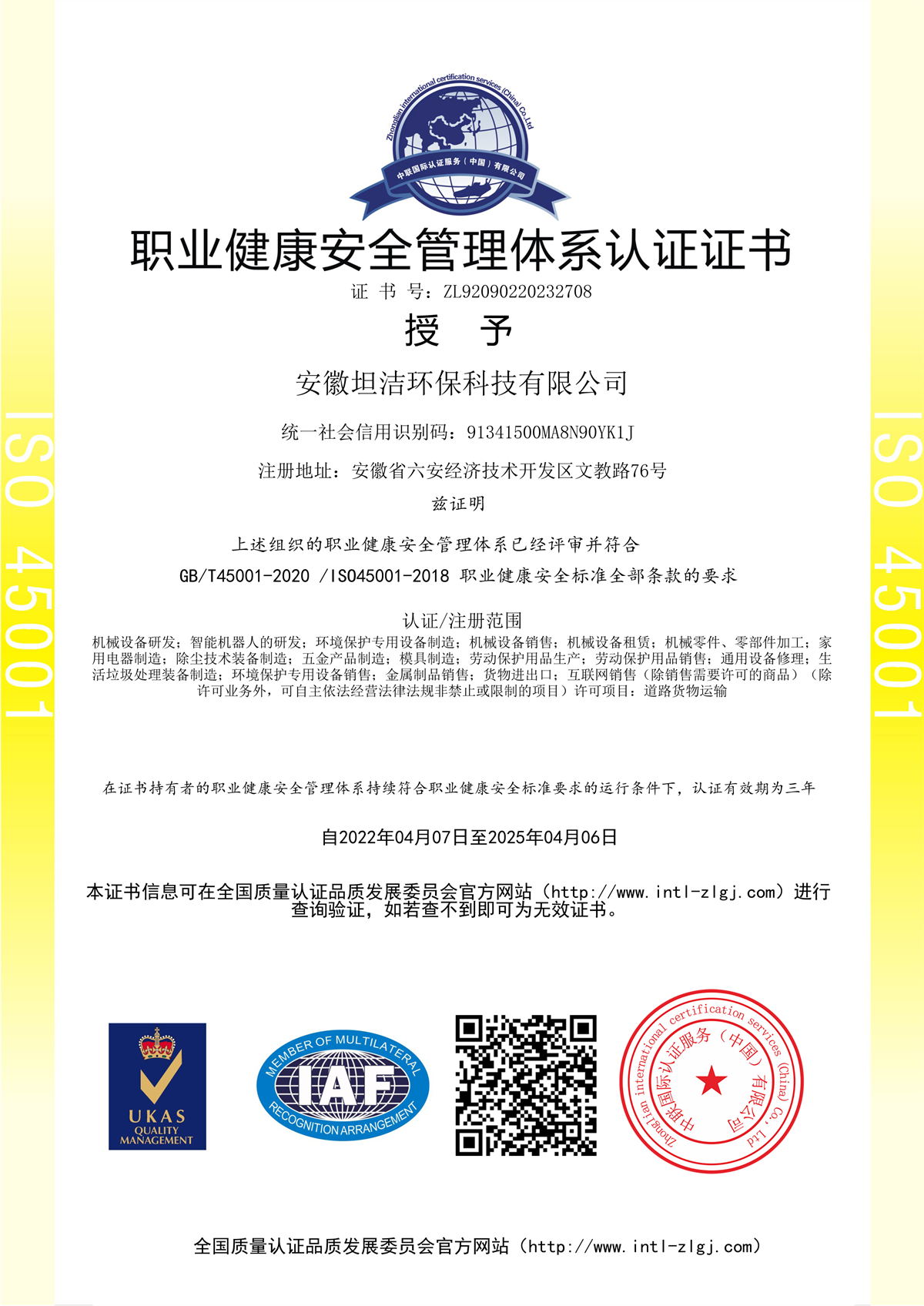 延庆职业健康安全管理体系认证