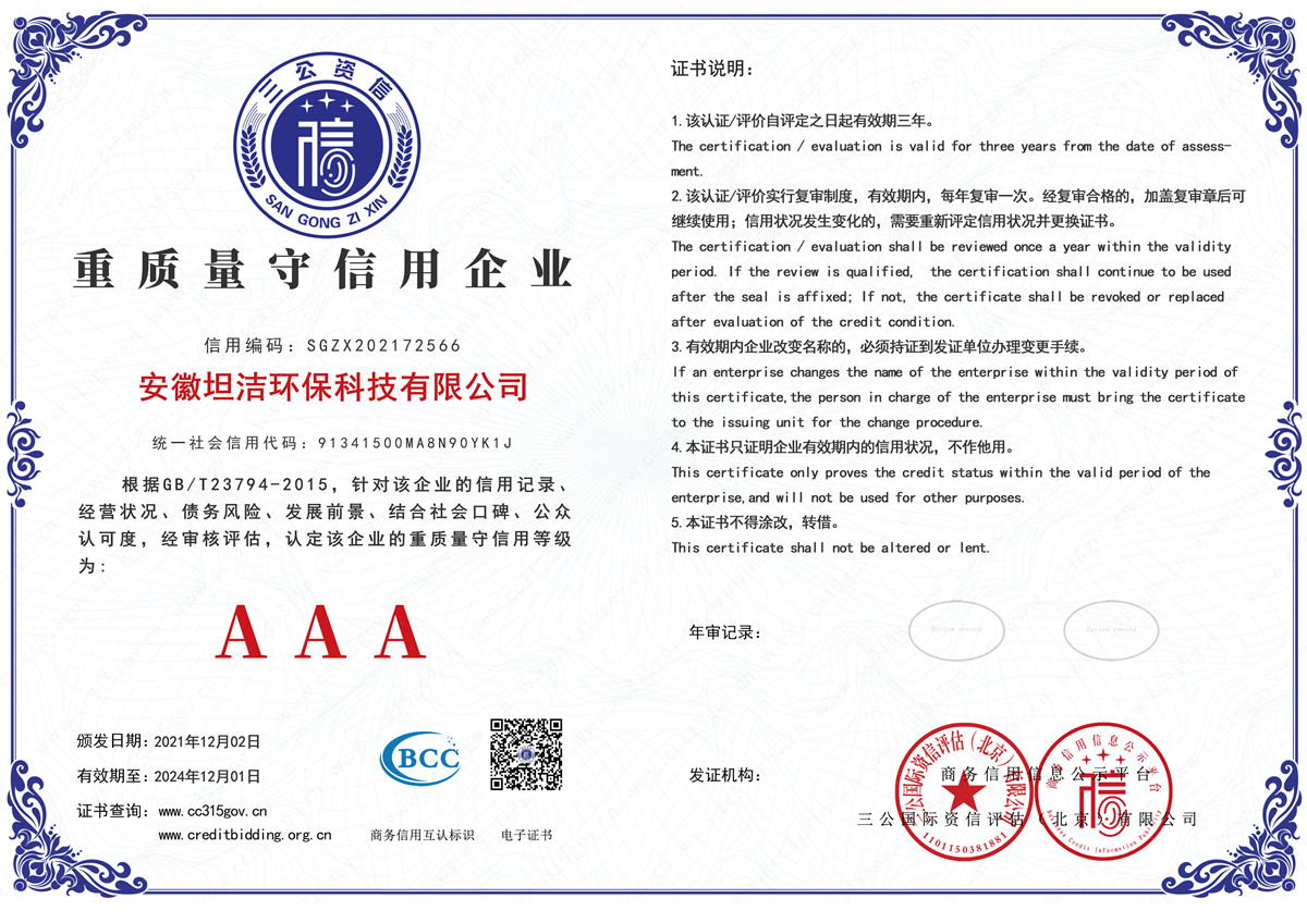 延庆重质量守诚信AAA级信用企业