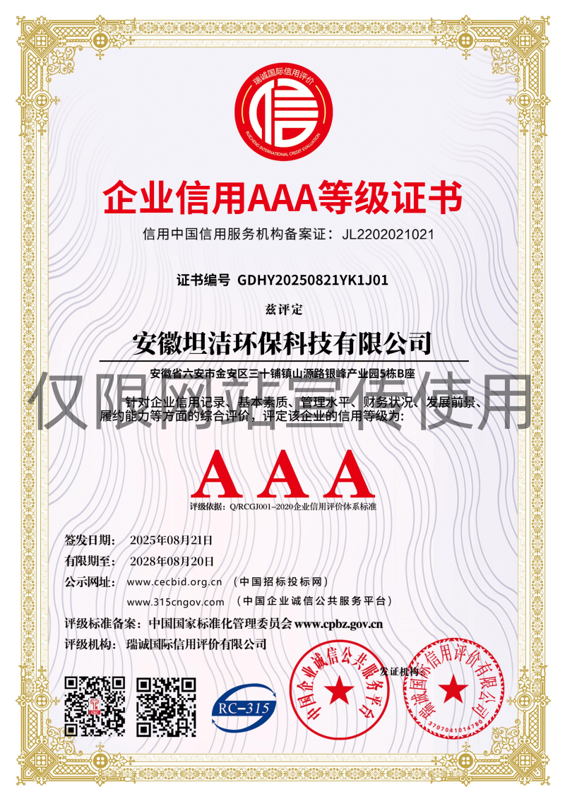 延庆企业信用AAA级等级证书