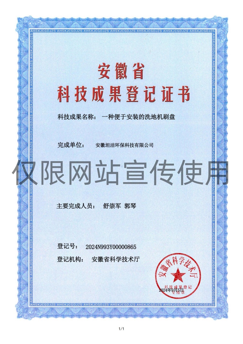 延庆科技成果转化证书